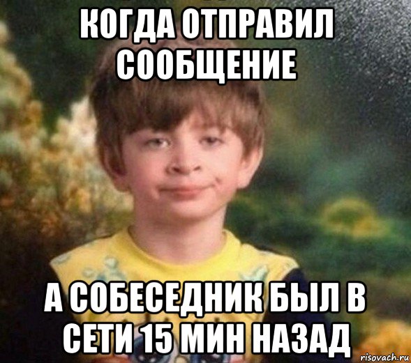 когда отправил сообщение а собеседник был в сети 15 мин назад, Мем Недовольный пацан