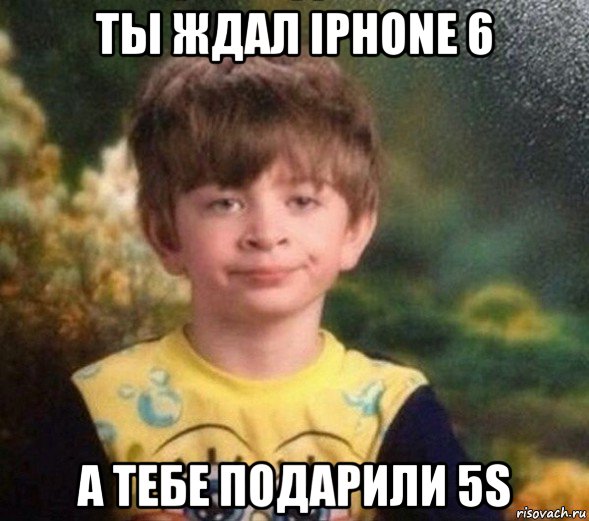 ты ждал iphone 6 а тебе подарили 5s, Мем Недовольный пацан