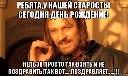 День рождения поздравление староста День рождения поздравление староста