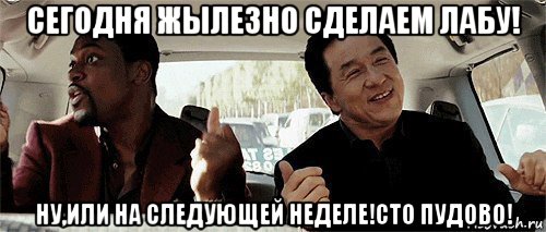 сегодня жылезно сделаем лабу! ну,или на следующей неделе!сто пудово!, Мем Никому конечно