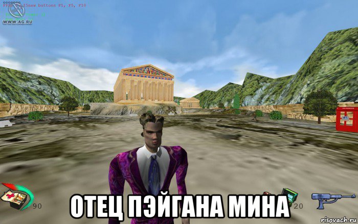  отец пэйгана мина