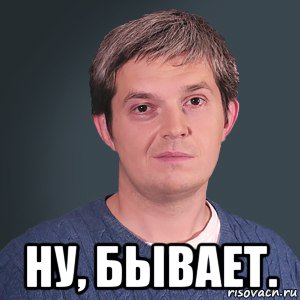 Картинка ну бывает