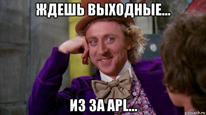 ждешь выходные... из за apl..., Мем Ну давай расскажи (Вилли Вонка)