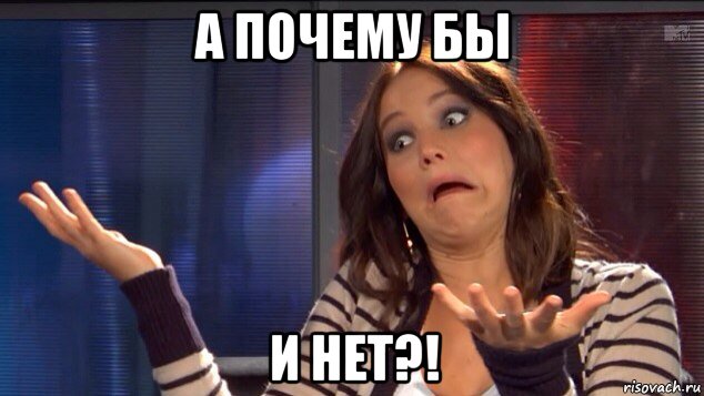 а почему бы и нет?!, Мем Ну с кем не бывает