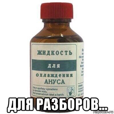  для разборов...