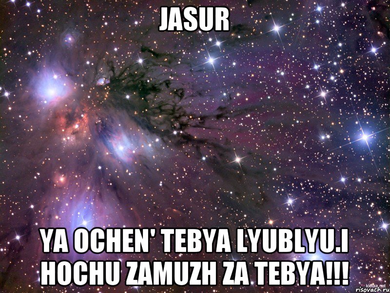 JASUR YA OCHEN' TEBYA LYUBLYU.I HOCHU ZAMUZH ZA TEBYA!!!, Мем Космос