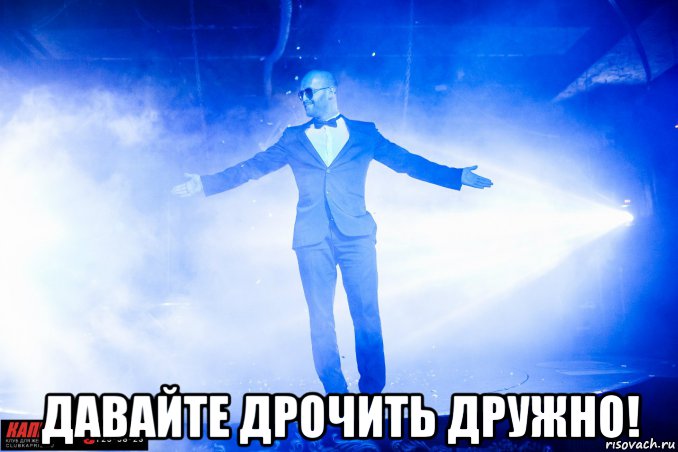  давайте дрочить дружно!, Мем оллддд