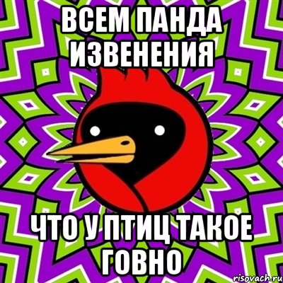 Всем панда извенения Что у птиц такое говно, Мем Омская птица