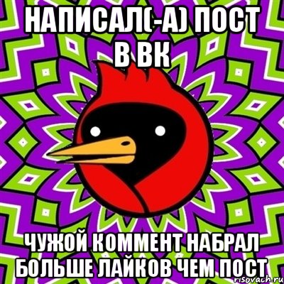 Написал(-а) пост в вк Чужой коммент набрал больше лайков чем пост, Мем Омская птица