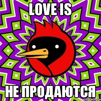 love is НЕ ПРОДАЮТСЯ, Мем Омская птица