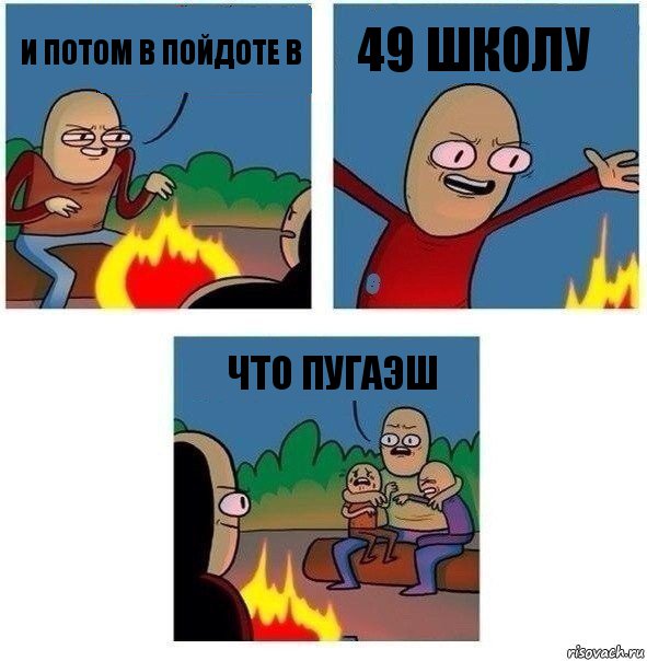 И ПОТОМ В ПОЙДОТЕ В 49 ШКОЛУ ЧТО ПУГАЭШ, Комикс   Они же еще только дети Крис