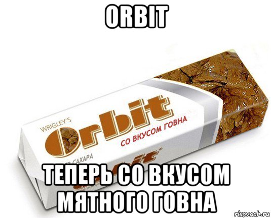 orbit теперь со вкусом мятного говна, Мем орбит