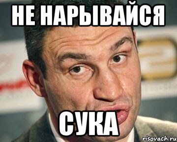 Не нарывайся Сука, Мем Оу сэт