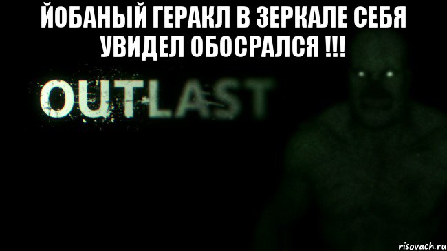 йобаный Геракл в зеркале себя увидел обосрался !!! 