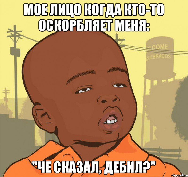 МОЕ ЛИЦО КОГДА КТО-ТО ОСКОРБЛЯЕТ МЕНЯ: "ЧЕ СКАЗАЛ, ДЕБИЛ?", Мем Пацан наркоман