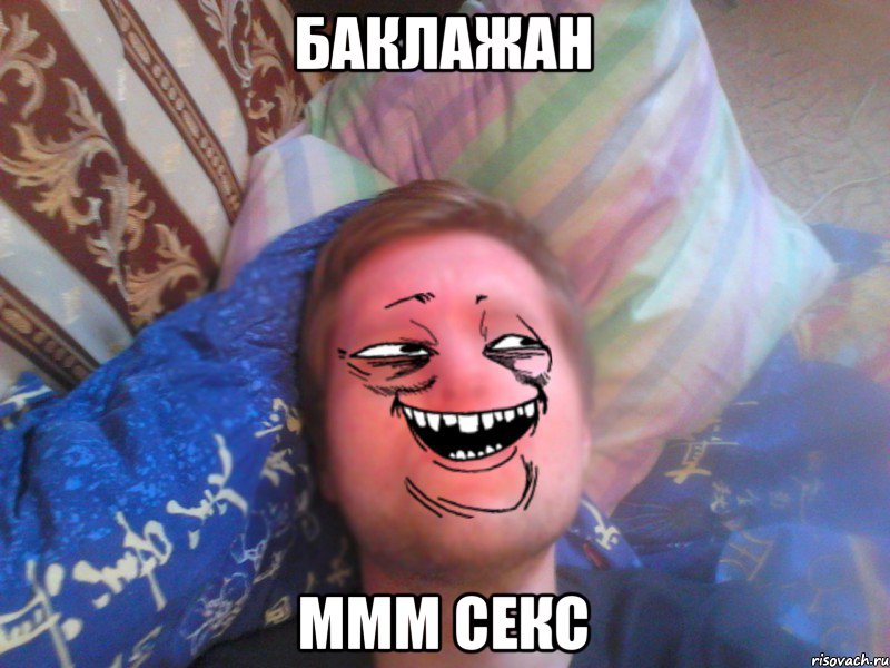 баклажан ммм секс