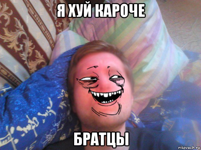 я хуй кароче братцы