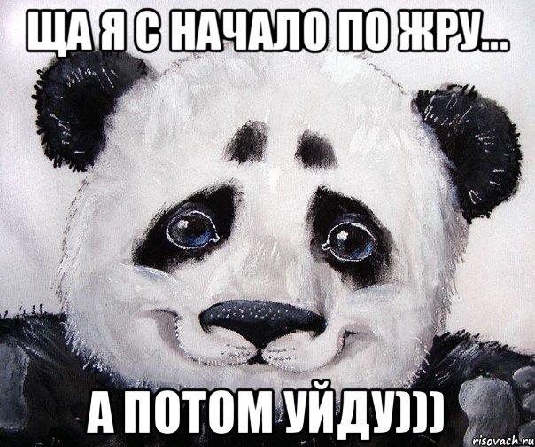 Ща я с начало по жру... А потом уйду)))