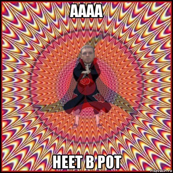 аааа неет в рот, Мем Papech