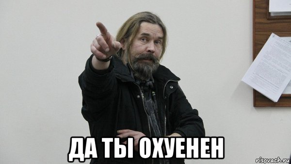  да ты охуенен, Мем Паук