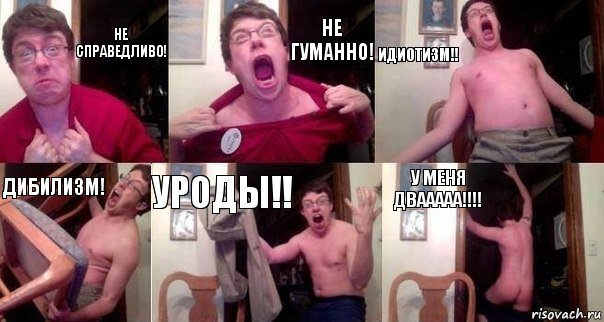 Не справедливо! Не гуманно! Идиотизм!! Дибилизм! Уроды!! У меня двааааа!!!!, Комикс  Печалька 90лвл