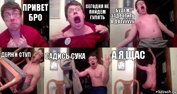 привет бро сегодня не пойдем гулять будем задротить в дотууууу Держи стул садись сука а я щас, Комикс  Печалька 90лвл