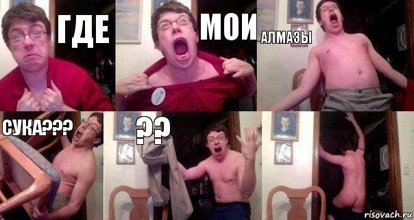 ГДЕ МОИ АЛМАЗЫ СУКА??? ?? , Комикс  Печалька 90лвл