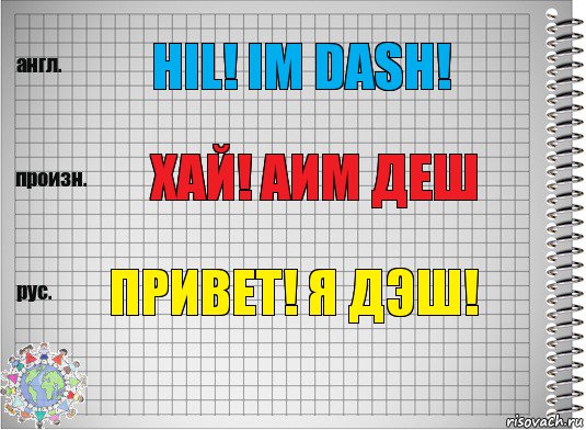 Hil! Im Dash! Хай! Аим Деш Привет! Я Дэш!, Комикс  Перевод с английского