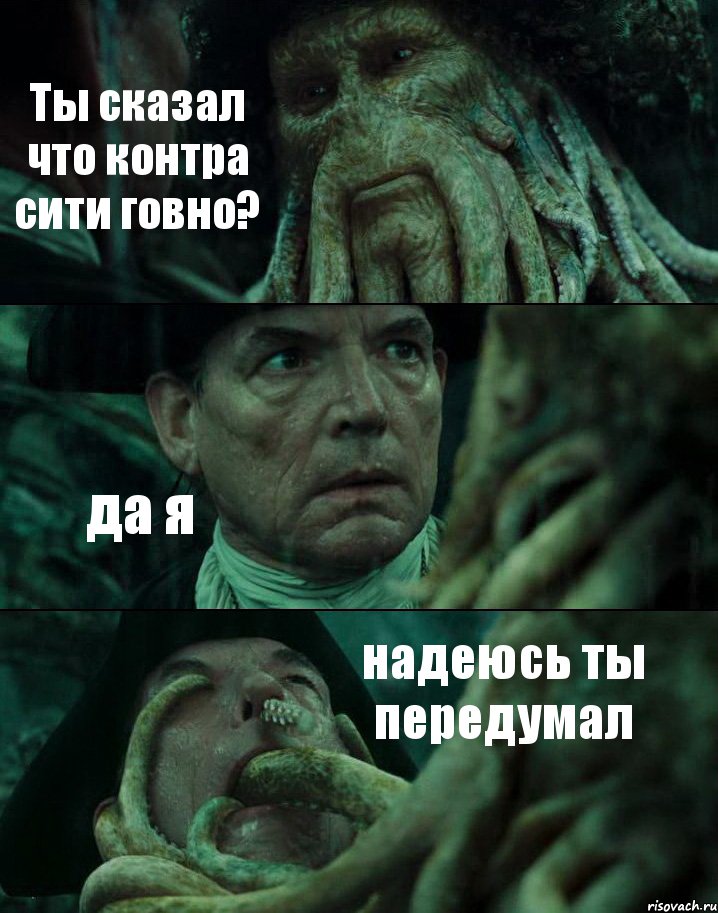 Ты сказал что контра сити говно? да я надеюсь ты передумал, Комикс Пираты Карибского моря