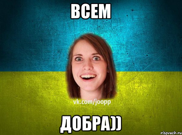 Всем Добра))