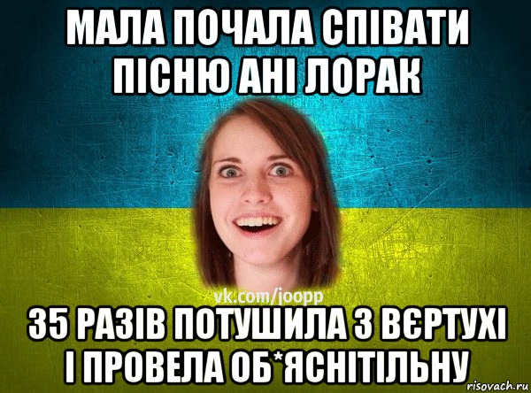 Мала почала співати пісню Ані Лорак 35 разів потушила з вєртухі і провела об*яснітільну