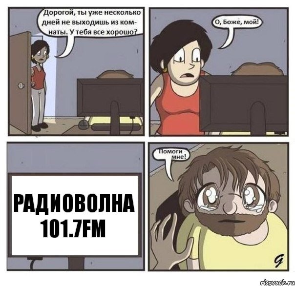 радиоволна 101.7FM, Комикс  помоги мне