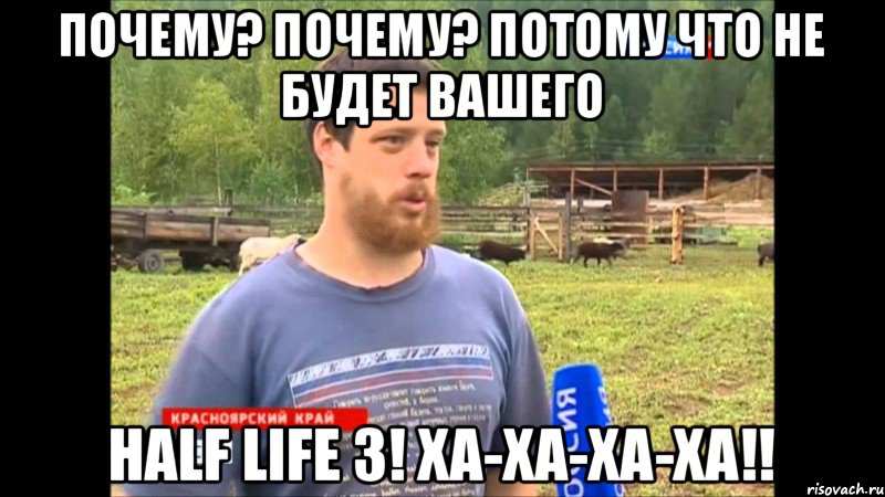 почему? Почему? Потому что не будет вашего half life 3! Ха-ха-ха-ха!!, Мем  Веселый молочник Джастас Уолкер