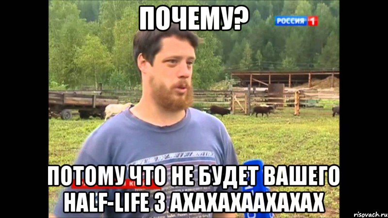 Почему? Потому что не будет вашего half-life 3 AXAXAXAAXAXAX, Мем  Веселый молочник Джастас Уолкер