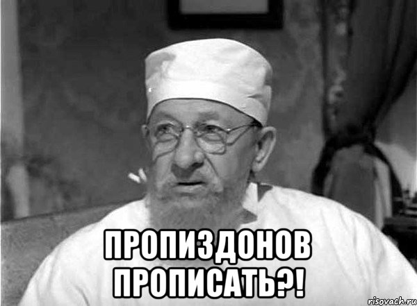  пропиздонов прописать?!