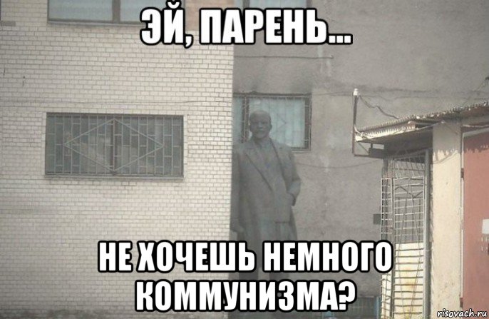  не хочешь немного коммунизма?, Мем псс парень