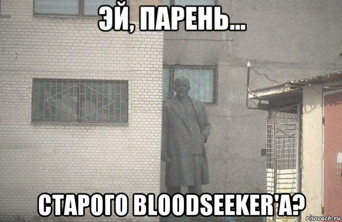  старого bloodseeker'a?, Мем псс парень