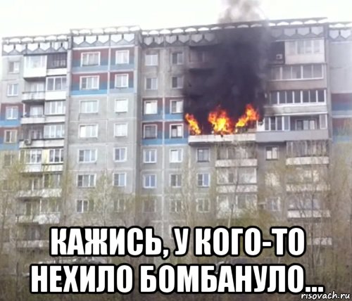  кажись, у кого-то нехило бомбануло...