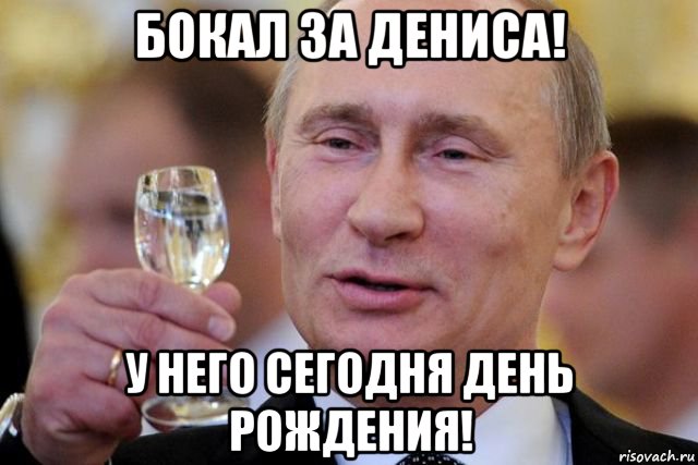 http://risovach.ru/upload/2014/11/mem/putin_66898405_orig_.jpg