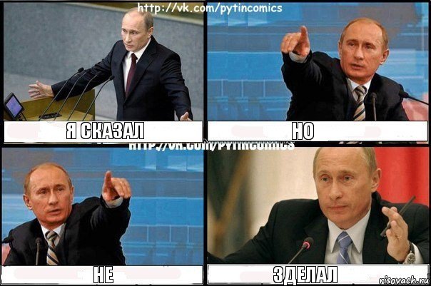 Я сказал но не зделал, Комикс Путин