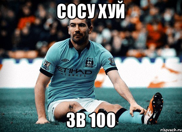 Сосу хуй зв 100, Мем р