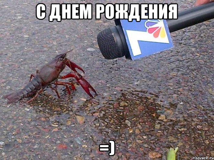 С Днем Рождения =)