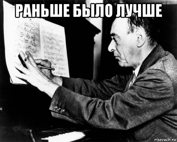 раньше было лучше , Мем Раньше было лучше