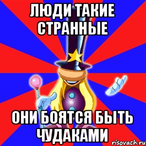 Люди такие странные они боятся быть чудаками, Мем rayman