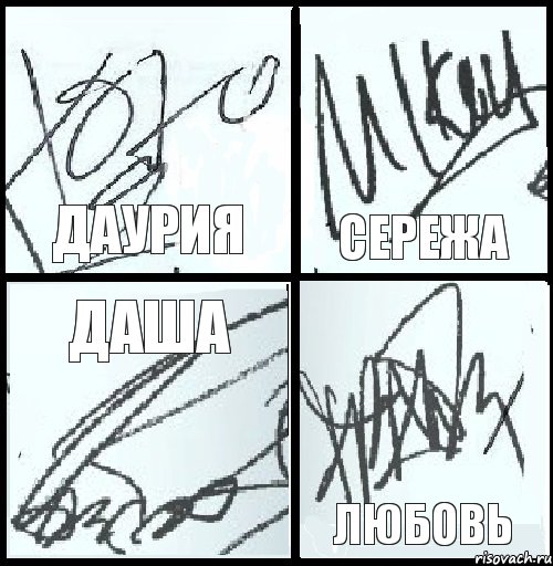 Даурия Сережа Даша Любовь, Комикс роспись