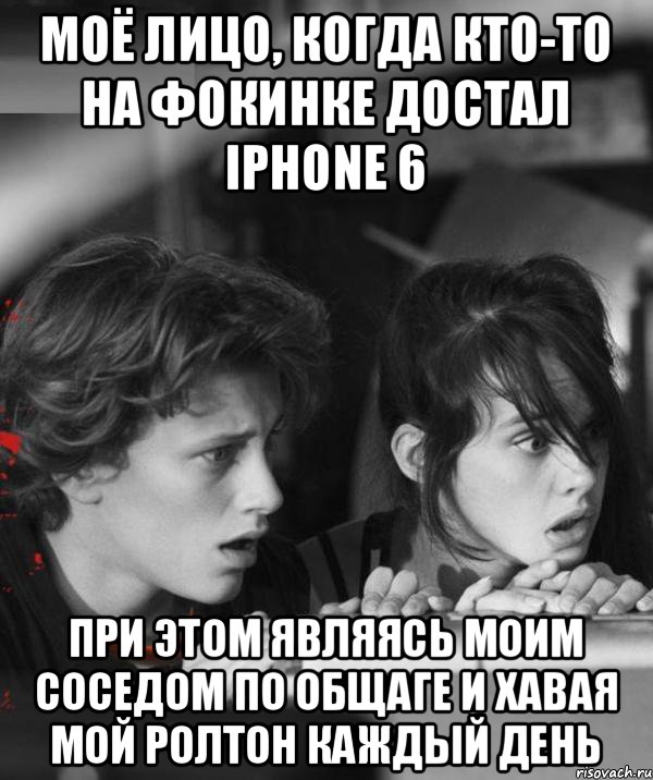 Моё лицо, когда кто-то на фокинке достал Iphone 6 При этом являясь моим соседом по общаге и хавая мой ролтон каждый день, Мем рр