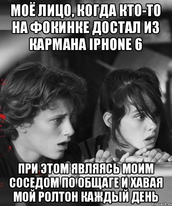 Моё лицо, когда кто-то на фокинке достал из кармана Iphone 6 При этом являясь моим соседом по общаге и хавая мой ролтон каждый день, Мем рр