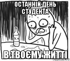 останній день студента в твоєму житті, Мем сапчитасп