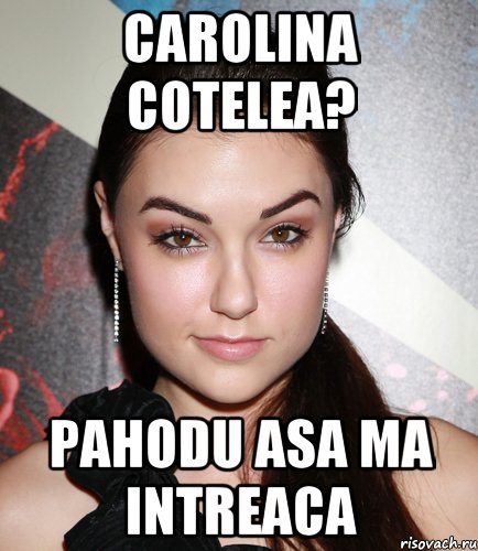 Carolina Cotelea? Pahodu asa ma intreaca, Мем  Саша Грей улыбается