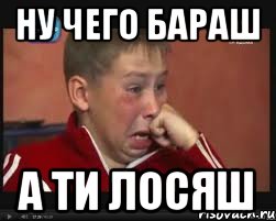 ну чего бараш а ти лосяш, Мем  Сашок Фокин